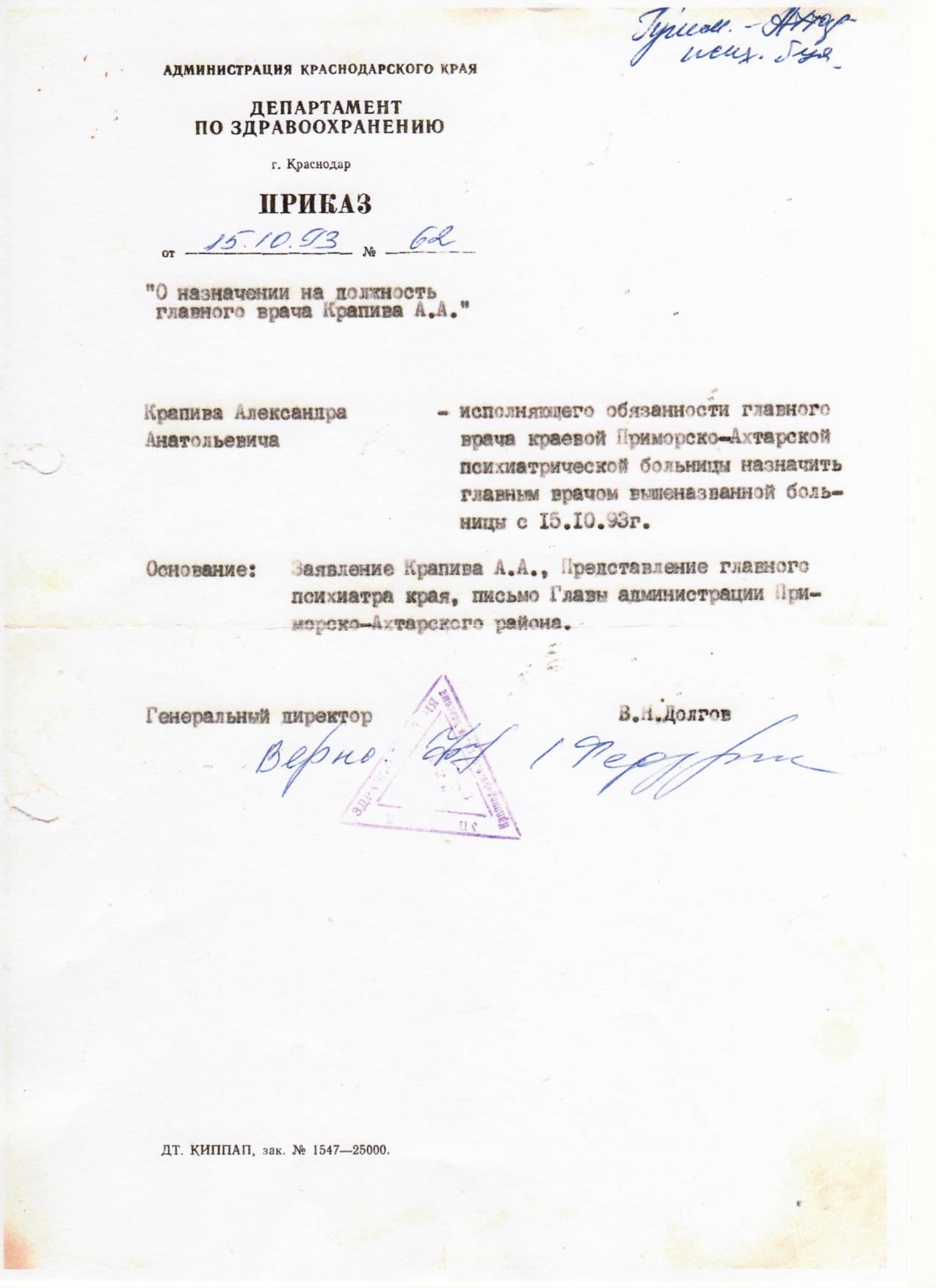 Благодарность за работу врачам